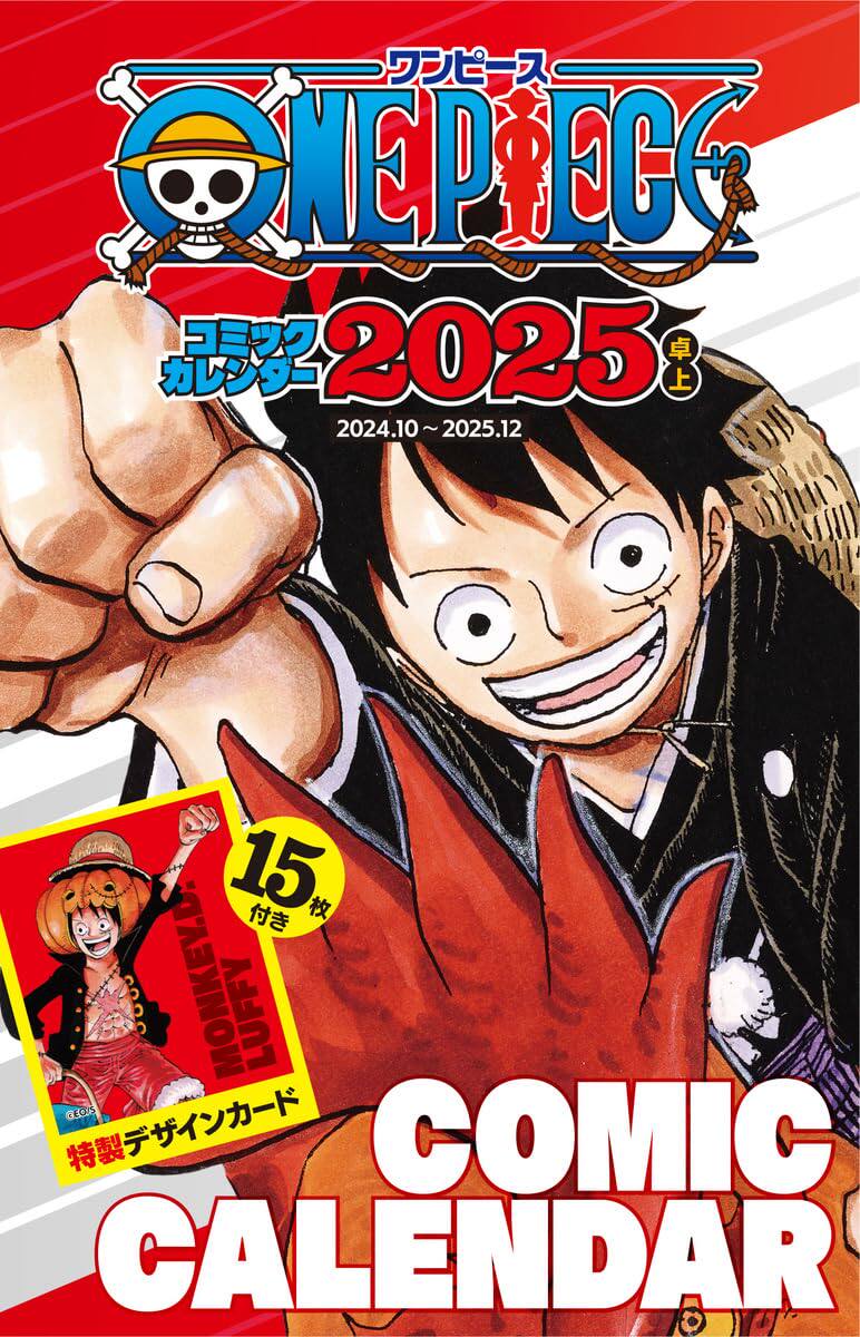 现货 航海王ONE PIECE 2025年台历 附特制卡15张 海贼王 日文原版 『ONE PIECE』コミックカレンダー２０２５