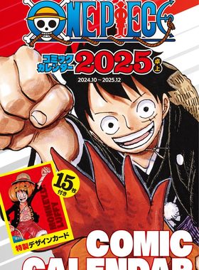 现货 航海王ONE PIECE 2025年台历 附特制卡15张 海贼王 日文原版 『ONE PIECE』コミックカレンダー２０２５