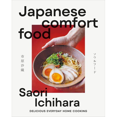 预订 日本休闲食品：美味的日常家庭烹饪 烹饪 地区和民族 日本 英文 Japanese Comfort Food: Delicious Everyday Home Cooking:9