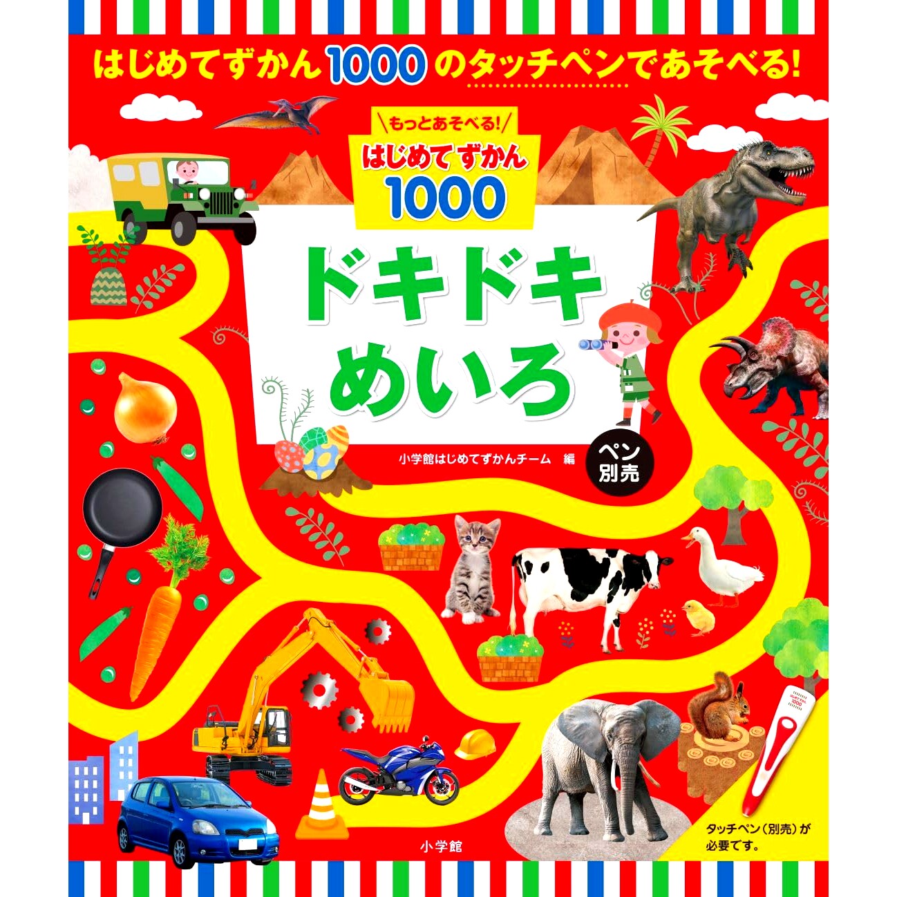 现货 日文原版 小学馆 我的*个1000词 迷宫大冒险 日语启蒙 日语绘本 不含笔