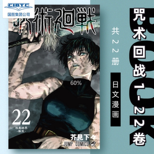 １ 日文原版 漫画 ジャンプコミックス 现货 呪術廻戦