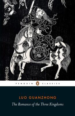 现货 英文原版 三国演义 企鹅新译本 The Romance of the Three Kingdoms (Penguin Classics)