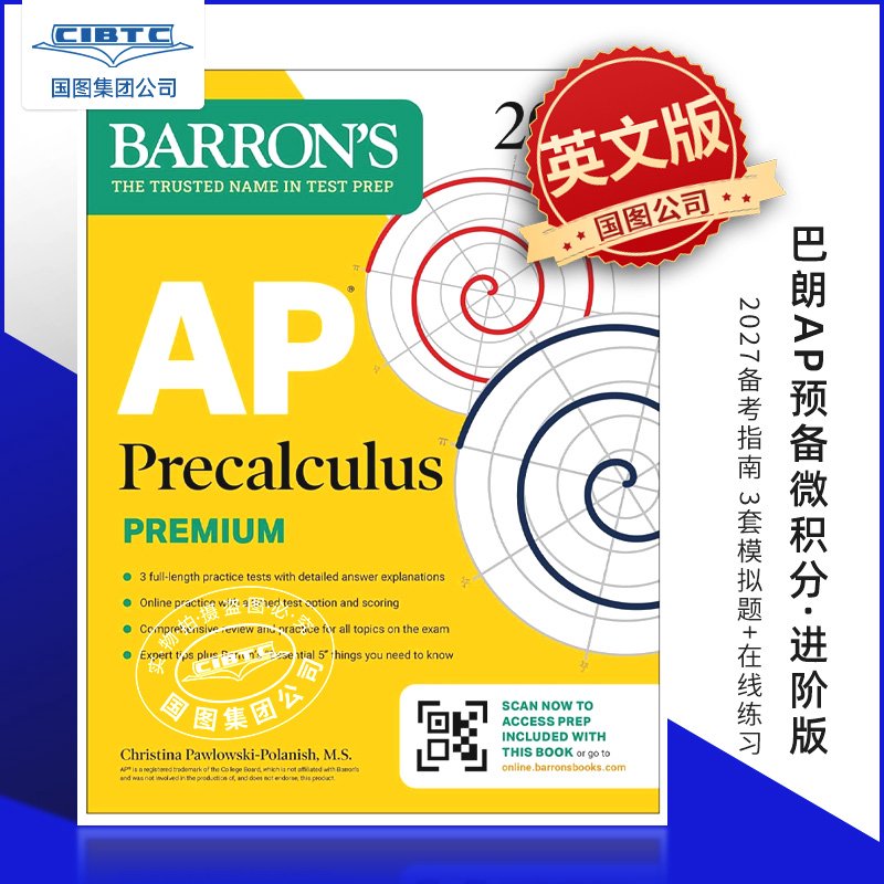巴朗AP预备微积分 进阶版 2027备考指南 3套模拟题+在线练习 Barron‘s AP Precalculus Premium 2027 Prep Book 英文原版
