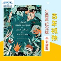 西语原版百年孤独 50周年纪念版Luisa Rivera插画Cien años de soledad 50Aniversario马尔克斯Gabriel García Márquez