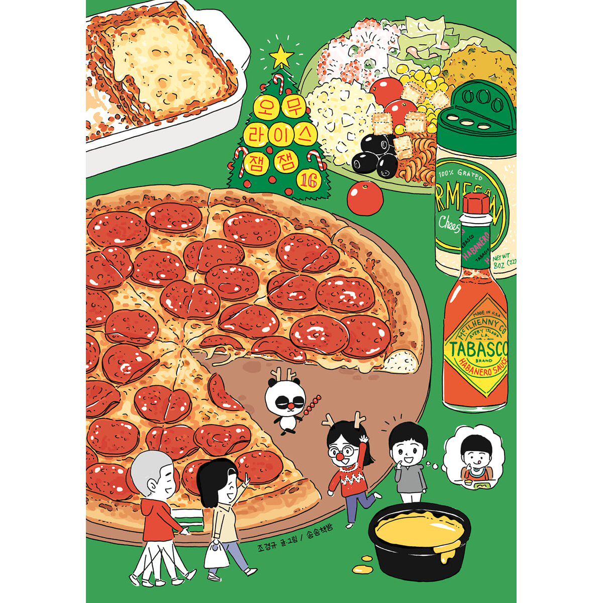 蛋包饭果酱16特别精装版 赵京圭 漫画 美食 오무라이스 잼잼 16 스페셜 리커버 양장 韩文原版