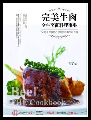 *牛肉全牛烹飪料理事典:57道全世界都...