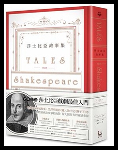 莎翁四百周... 莎士比亚故事集 经典 预订原版