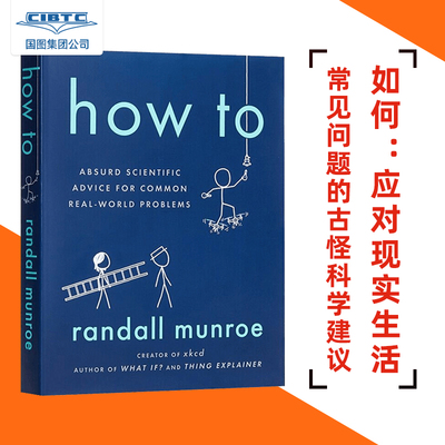 预售 英文原版 Randall Munroe: How to 兰道尔·门罗 What If 科普读物 如何不切实际地解决实际问题