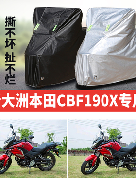 新大洲本田CBF190X摩托车专用防雨防晒加厚遮阳牛津布车衣罩车套