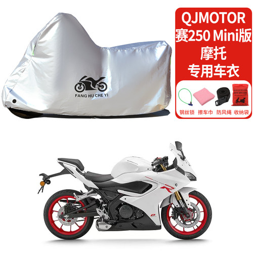 适用QJMOTOR赛250Mini摩托车车罩防雨防晒车衣加厚遮阳防尘罩