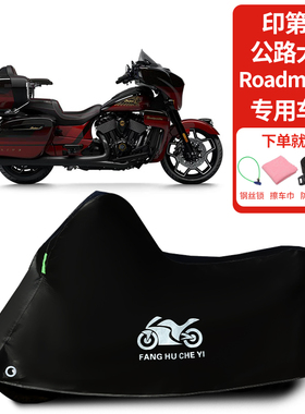 适用印第安公路大师Roadmaster摩托车车罩防雨雪防晒车衣防尘罩