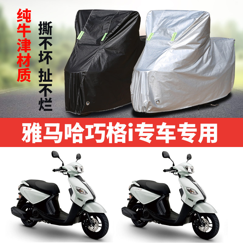 雅马哈i巧格ZY125T摩托车专用防雨防晒加厚遮阳防尘牛津布车衣罩