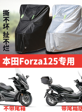 适用本田Forza125摩托车防雨水防晒加厚防尘防风牛津布车衣车罩套