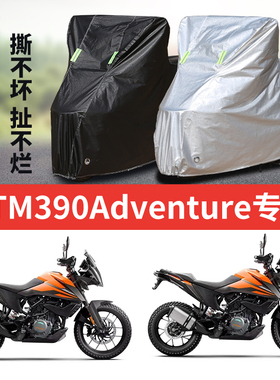 适用KYM 390 Adventure 摩托车防雨防晒加厚防尘牛津布车衣车罩套