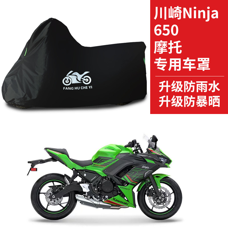 适用川崎Ninja650摩托车防雨水防晒加厚遮阳防尘牛津布车衣车罩套