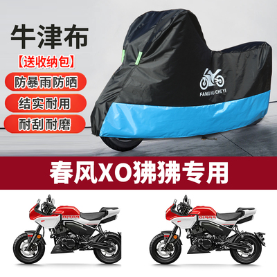 适用春风XO狒狒MINI摩托车车罩防雨雪防晒车衣加厚遮阳防尘罩全包