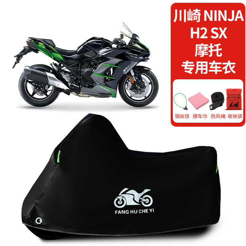 适用川崎Ninja H2 SX摩托车防晒防雨雪车衣车罩加厚防尘罩全包