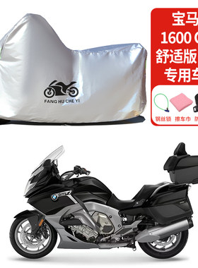 适用宝马K1600GTL旅行摩托车车衣防雨水防晒防霜雪加厚遮阳车罩