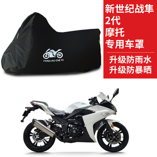 适用新世纪战隼2代摩托车车衣防晒防雨防霜雪防灰尘加厚遮阳车罩