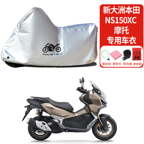 适用新大洲本田NS150XC摩托车车罩防雨防晒车衣加厚遮阳防尘罩