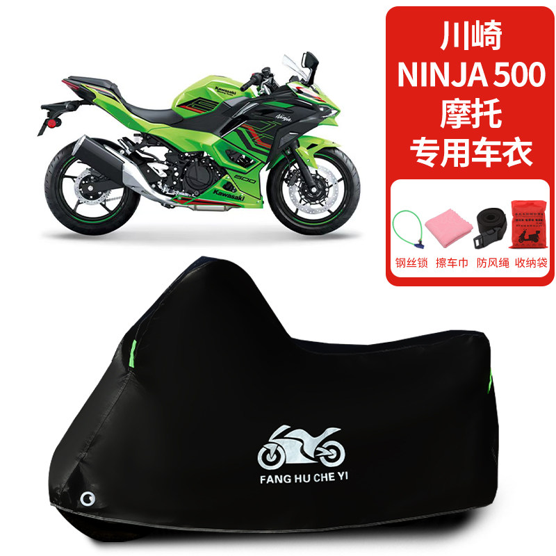 适用川崎Ninja 500摩托车车衣防雨水防晒防霜雪防风尘加厚遮阳罩