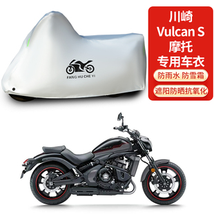 适用川崎Vulcan S摩托车车衣防晒防雨防霜雪防灰尘加厚遮阳车罩