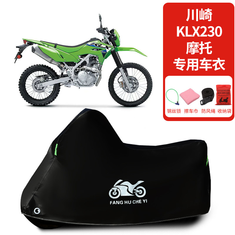适用川崎KX230摩托车车衣防雨水防晒防霜雪防风尘加厚遮阳车罩