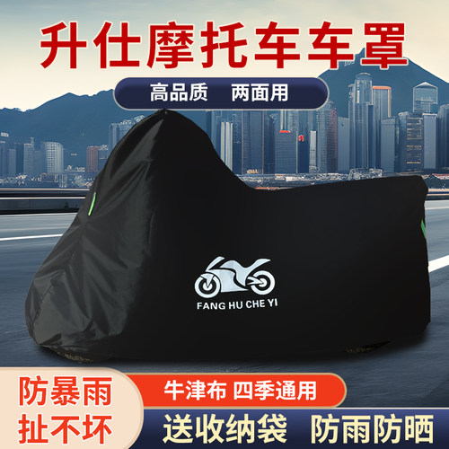 适用升仕703F摩托车防雨水防晒防霜雪防风尘加厚遮阳防尘罩牛津布