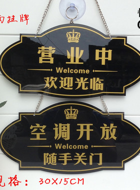 欢迎光临营业中休息中有事外出马上回来空调开放营业时间提示挂牌