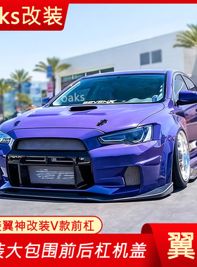 三菱翼神改装VARIS大包围前杠侧裙后杠尾翼GTR侧裙E10侧裙外观件
