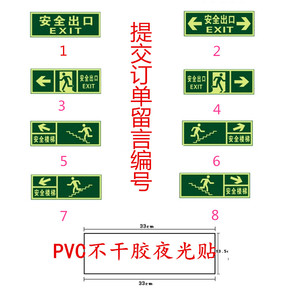 夜光安全出口指示牌荧光墙贴提示标志牌疏散通道紧急应急出口牌