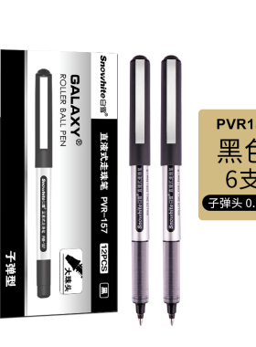 加粗0.7mm直液式走珠中性笔黑色书法练字专用硬笔速干学生刷题笔