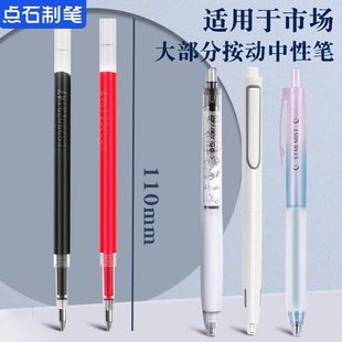 点石双珠按动笔芯替芯速干全针管中性笔芯子弹头水笔0.5m黑红蓝色