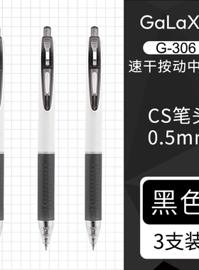 白雪G-306按动中性笔学生用速干书写顺滑黑色红色蓝色0.5mmCS笔尖