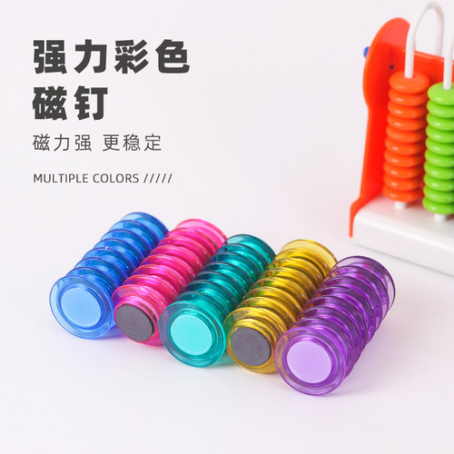 彩色透明水晶磁粒白板专用磁铁