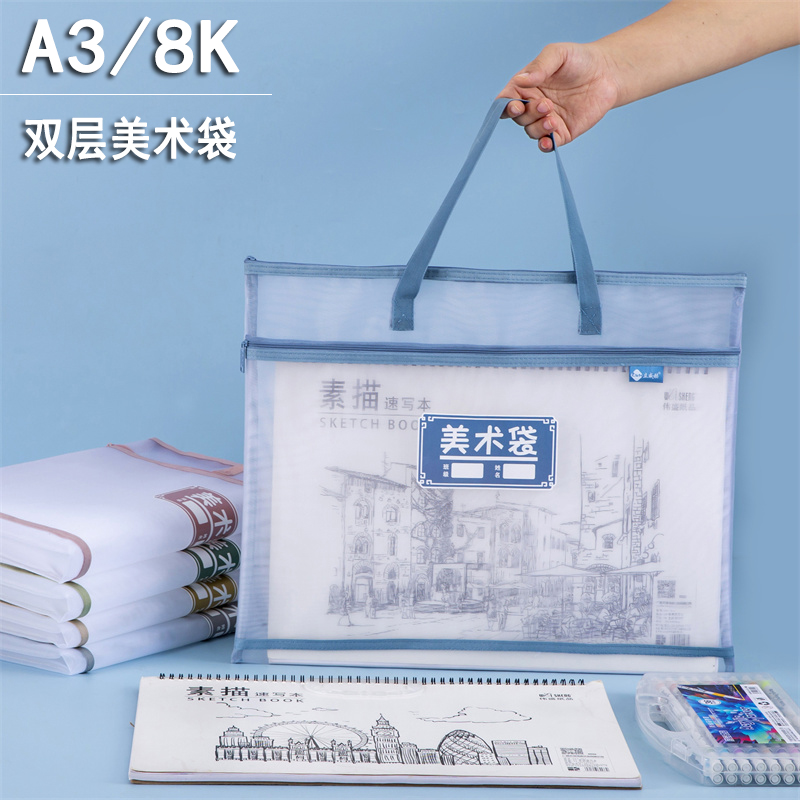 立威赫美术袋大容量双层透明网纱