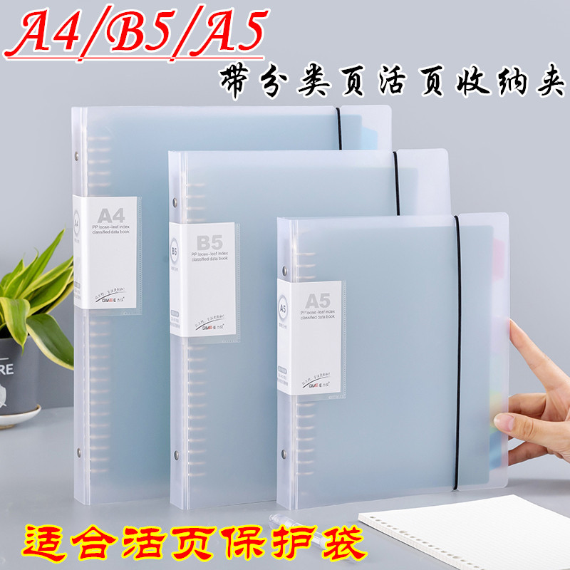 A4卡册30孔活页夹可拆卸活页本外壳b5 26孔文件夹带索引纸A5 20孔