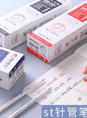 东米DM-021白杆按动ST刷题笔芯ins简约0.5mm黑色红色蓝色三色可选