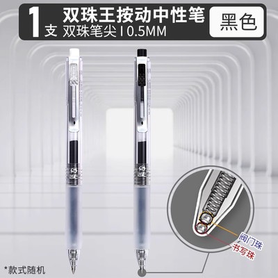 作业神器双珠王按动中性笔黑色