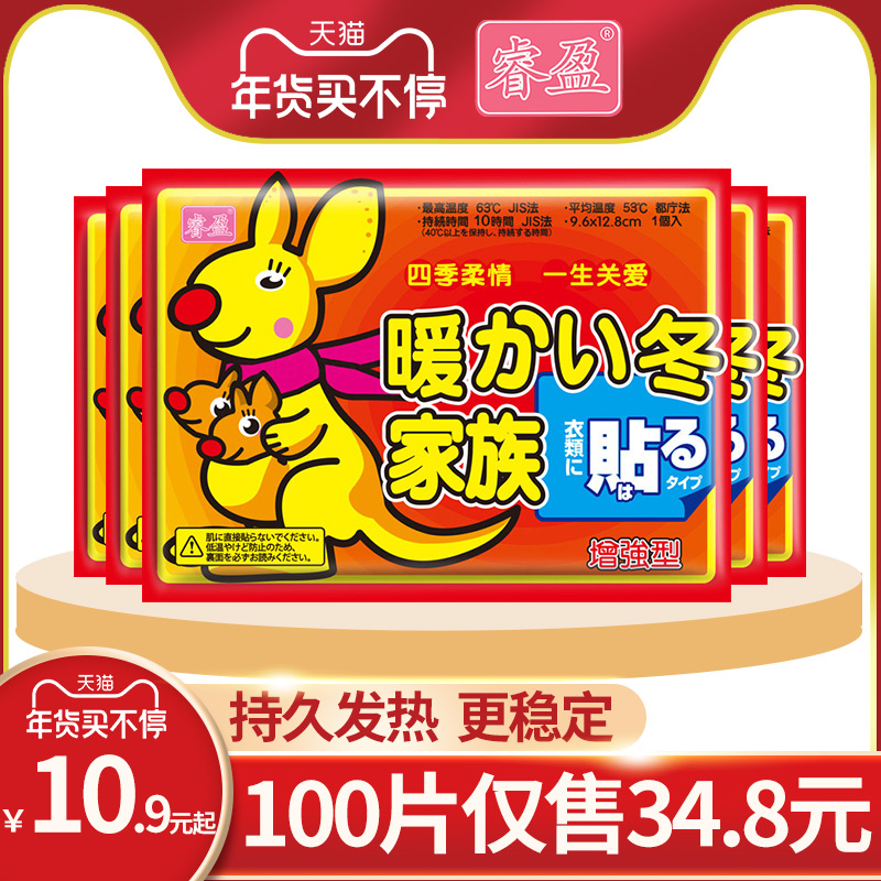 睿盈暖贴宝宝贴自发热100片女宫寒冬季保暖身贴 女宫暖宝贴足热帖