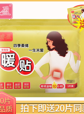 睿盈暖贴宝宝贴自发热100片热贴暖宝贴女暖胃暖身贴防寒保增强款