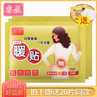 睿盈暖贴宝宝贴自发热100片热贴暖宝贴女暖胃暖身贴防寒保增强款