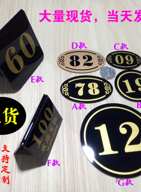 亚克力数字房间号码贴