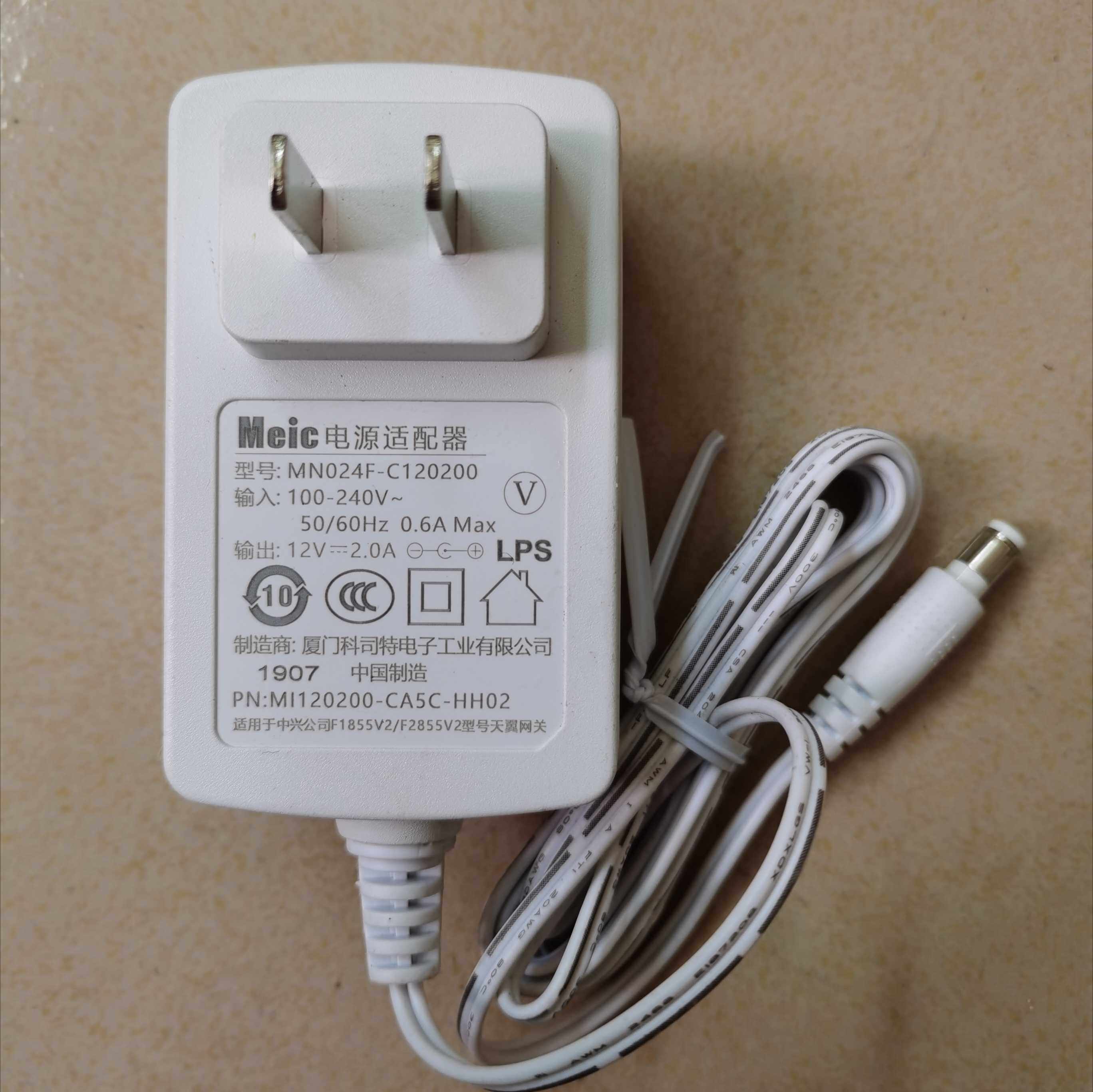 Meic原装MNO24F-C120200白色电源适配器12V2A光纤猫 机顶盒电源线