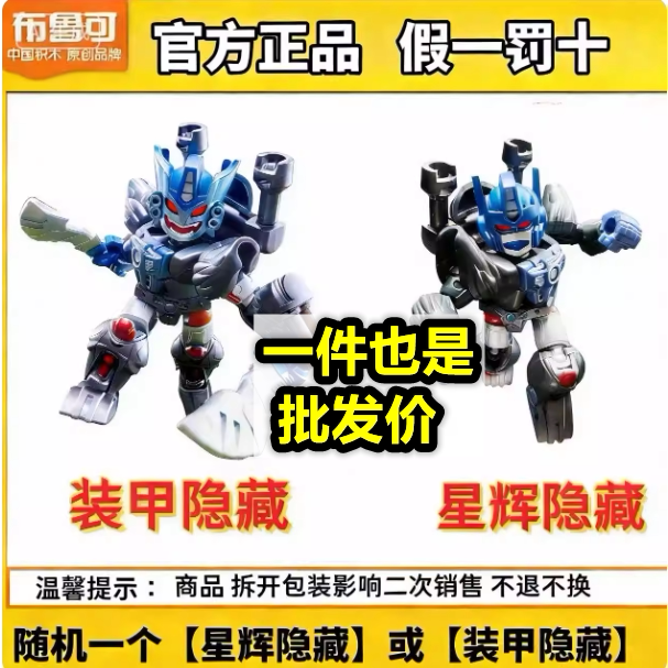 布鲁可星辰6弹装甲隐藏单卖擎天圣威震天DW装甲星辉隐藏载具全套