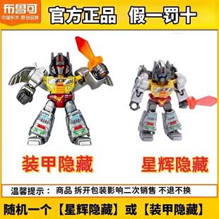 布鲁可积木星辰变形金刚第三弹3代声波钢锁装甲隐藏正版儿童玩具
