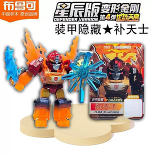 布鲁可积木人变形金刚星辰版4弹5补天士装甲隐藏钢索龙擎天柱单卖