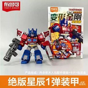 布鲁可变形金刚星辰1弹绝版装甲隐藏擎天柱星辉威震天指定款单卖