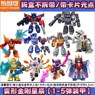 布鲁可积木人变形金刚星辰版12345弹装甲天火绝版擎天柱布鲁克6弹