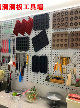 洞洞板收纳架工具挂板挂架整理架子方孔板工具墙烘焙工具架置物架